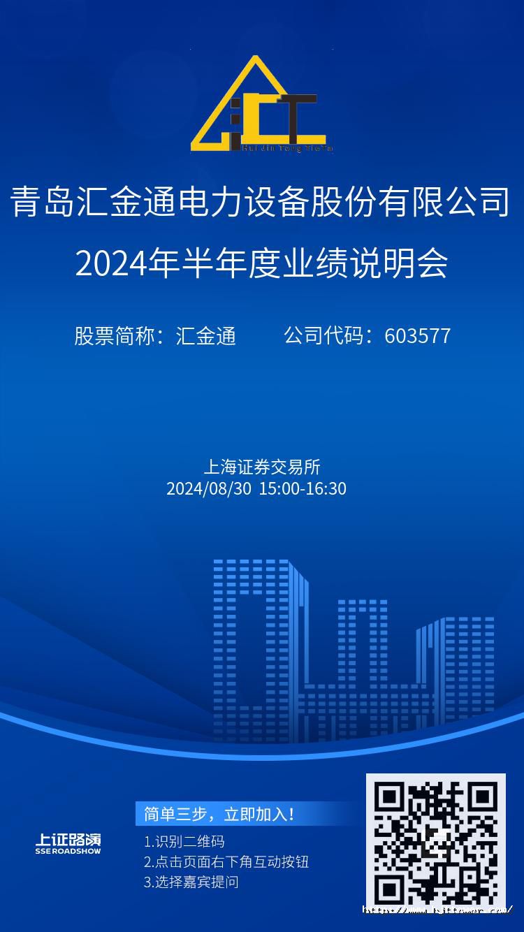 太阳成城集团2024年半年度业绩说明会推广图.jpg